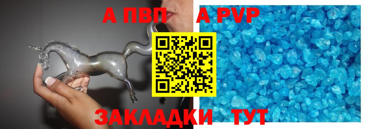 APVP крисы CK Камышлов