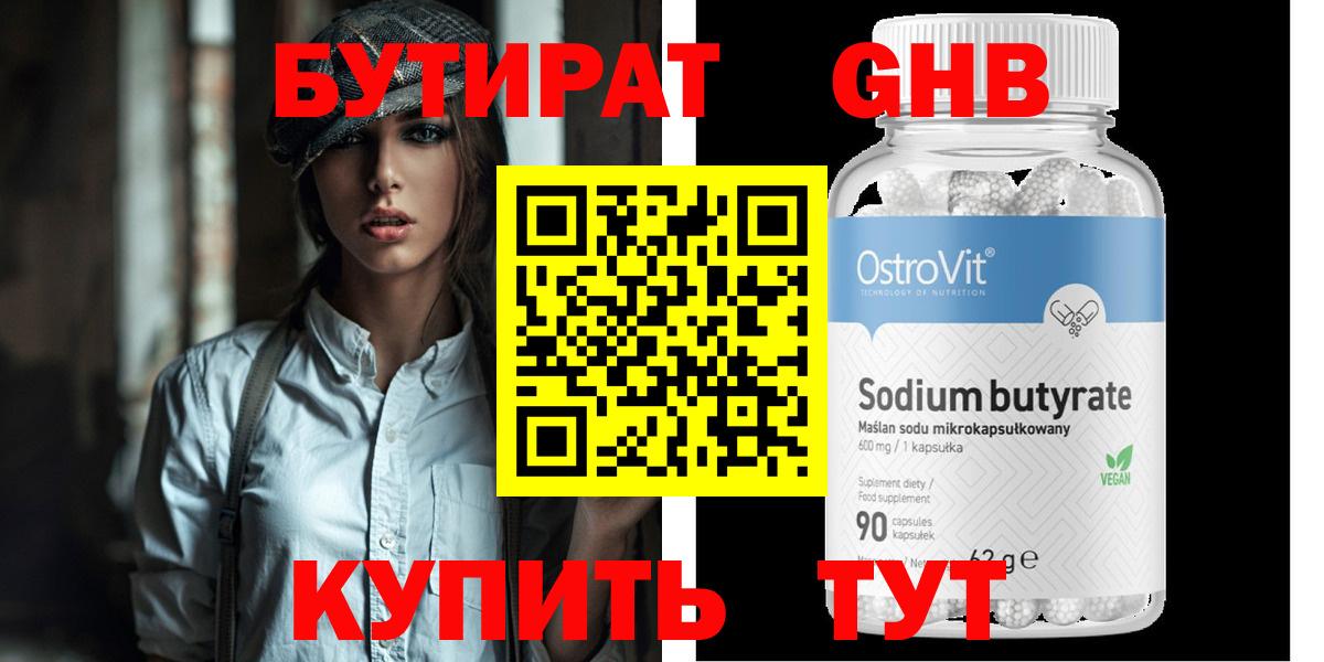 Бутират GHB Камышлов