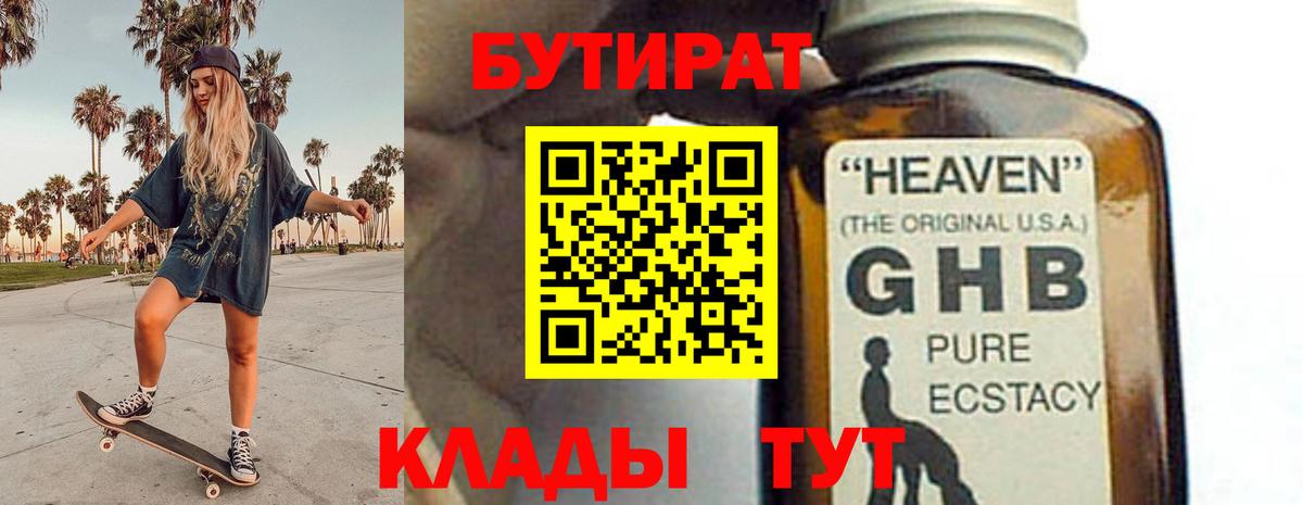 Камышлов  Бутират бутик  Бутират  Вход с VPN 
