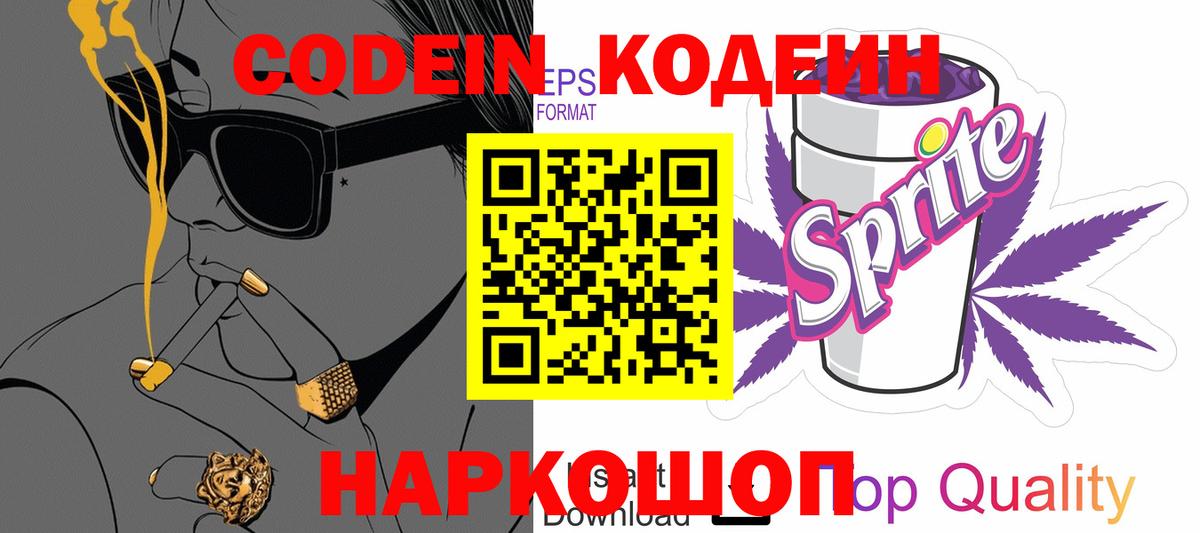 Камышлов  Кодеин напиток Lean (лин)  Вход с VPN  Кодеиновый сироп Lean Purple Drank 