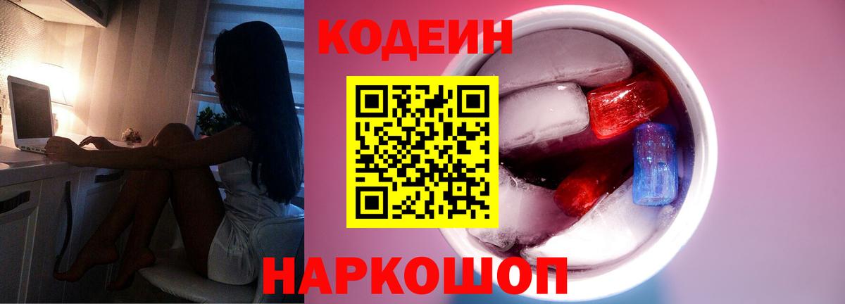 Codein Purple Drank Камышлов
