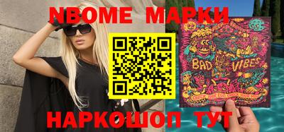 марки nbome Берёзовский