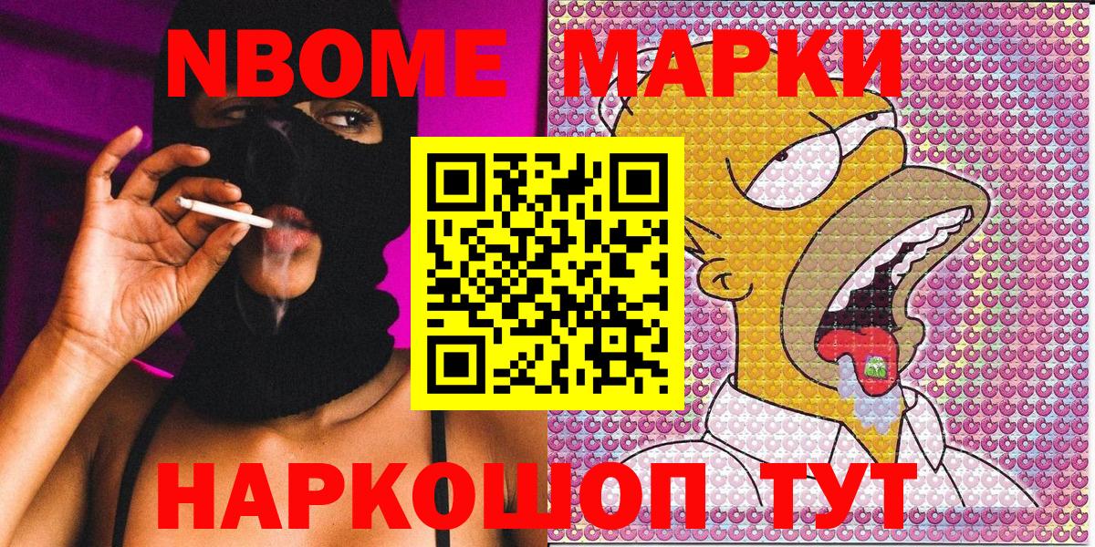 Марки 25I-NBOMe 1,8мг  Вход с VPN  Марки 25I-NBOMe 1,8мг  Камышлов 