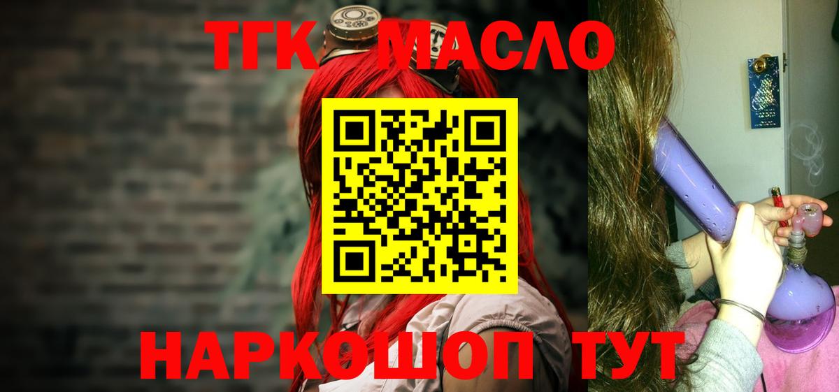 ТГК гашишное масло Камышлов
